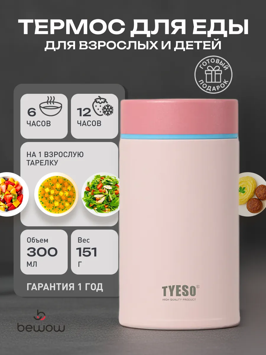 Термос для еды с широким горлом мини, 300 мл