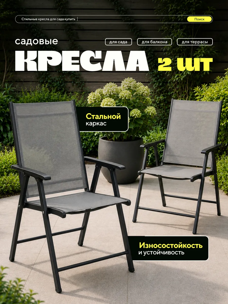 Стул садовый складной 2шт