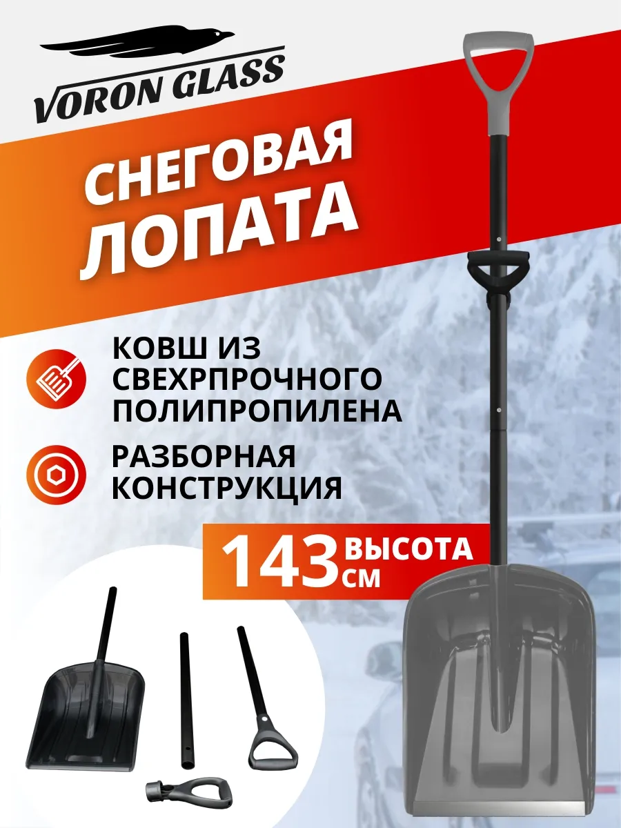 Лопата для снега с черенком пластиковая складная