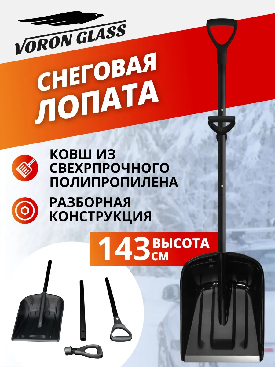 Лопата для снега с черенком пластиковая складная