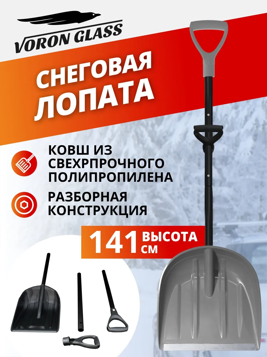 Лопата для снега с черенком пластиковая складная