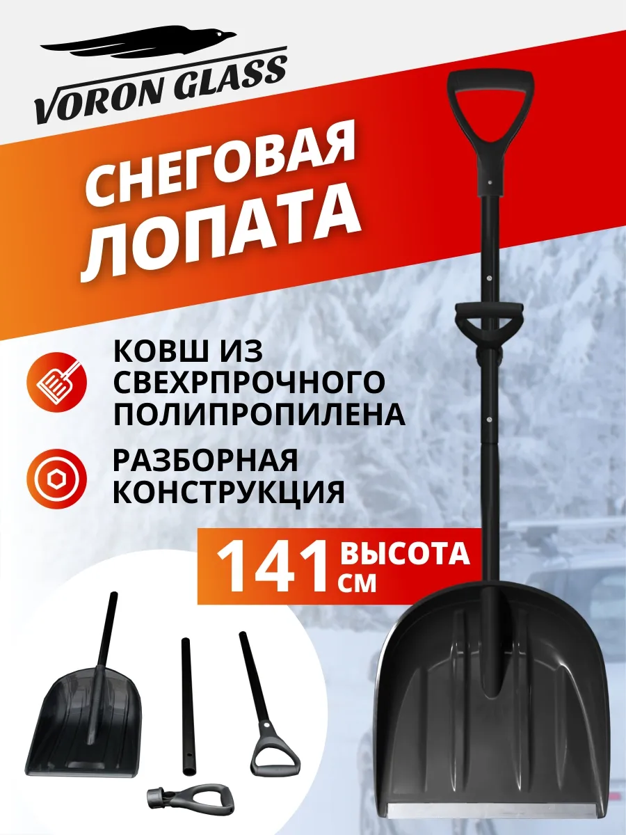Лопата для снега с черенком пластиковая складная