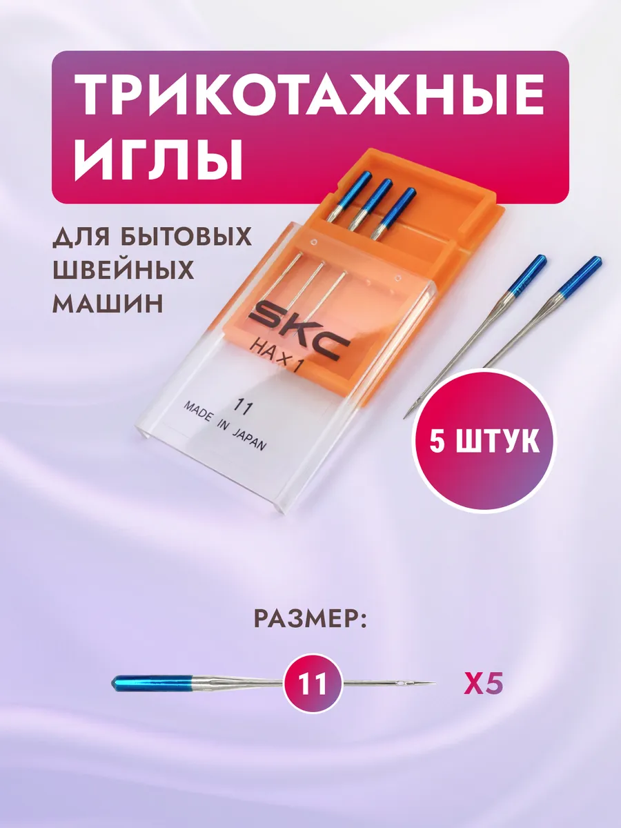 Иглы для швейных машин ассорти