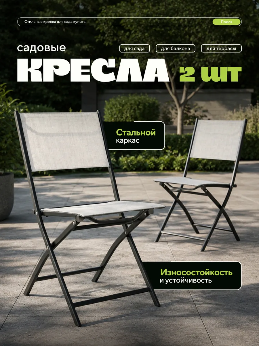 Стул кухонный складной 2шт