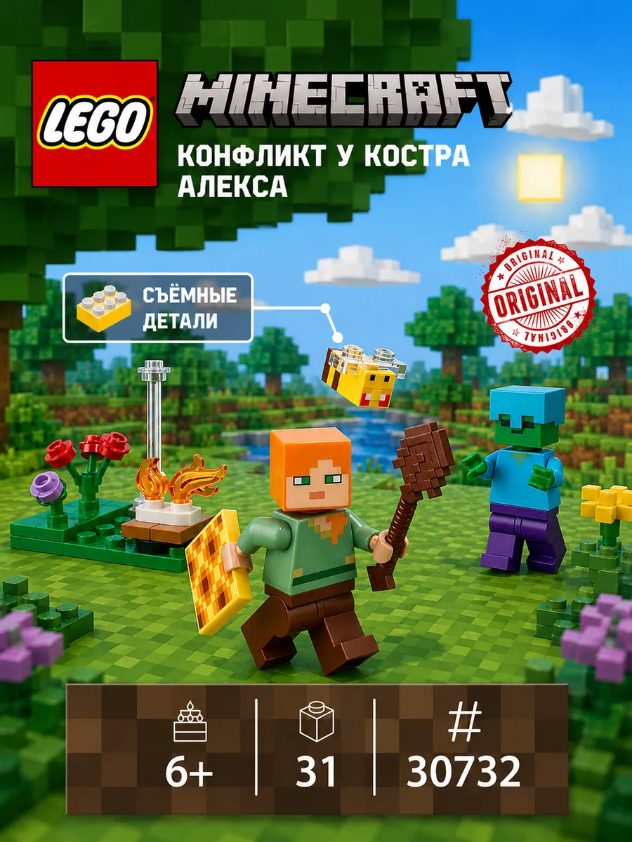 Конструктор детский набор развивающий Minecraft 30732
