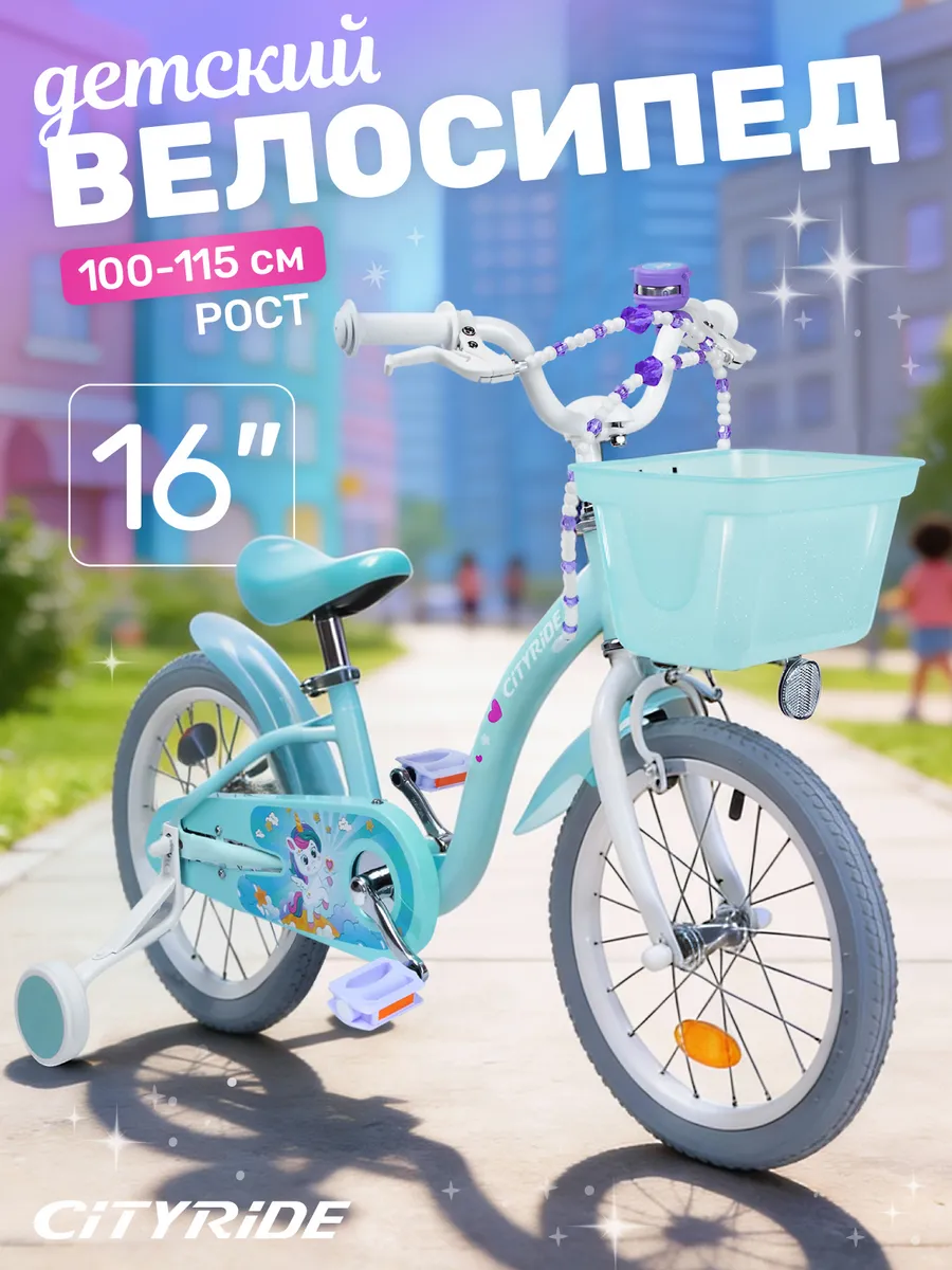 Велосипед детский двухколесный CITYRIDE 16 дюймов