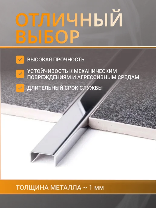 Профильопт П-профиль для плитки 20х8 мм серебро, 3 шт по 0.9 м, 20x8 мм, 3 шт, фото 2