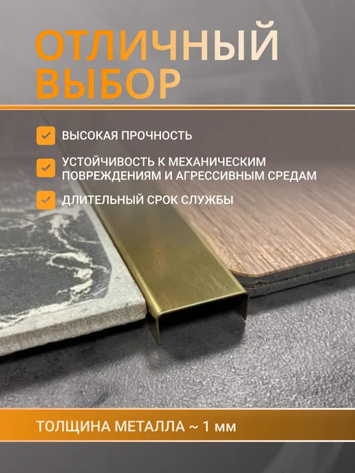 Профильопт П-профиль для плитки 20х8 мм, 3 шт по 0.9 м, 20x8 мм, 3 шт, фото 2