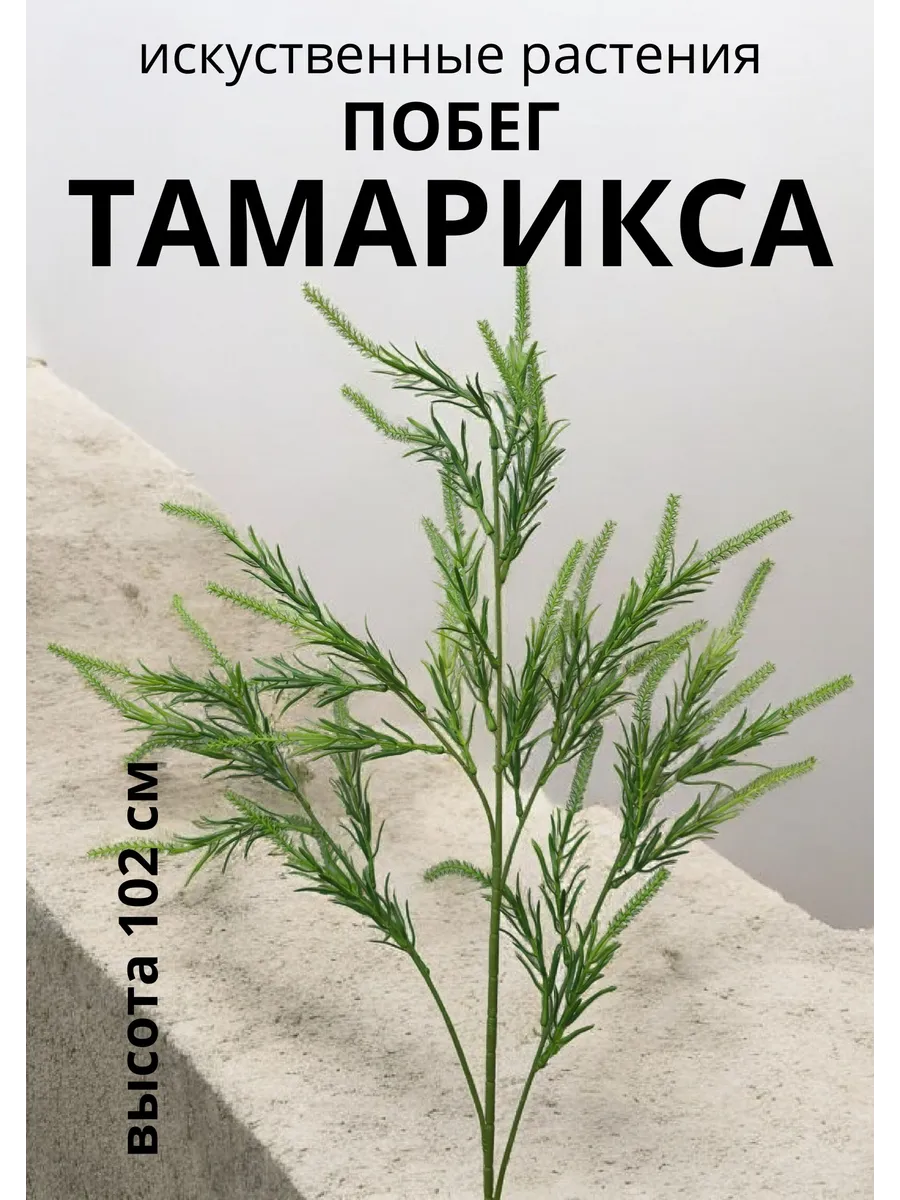 Имитация зеленых растений для декора интерьера