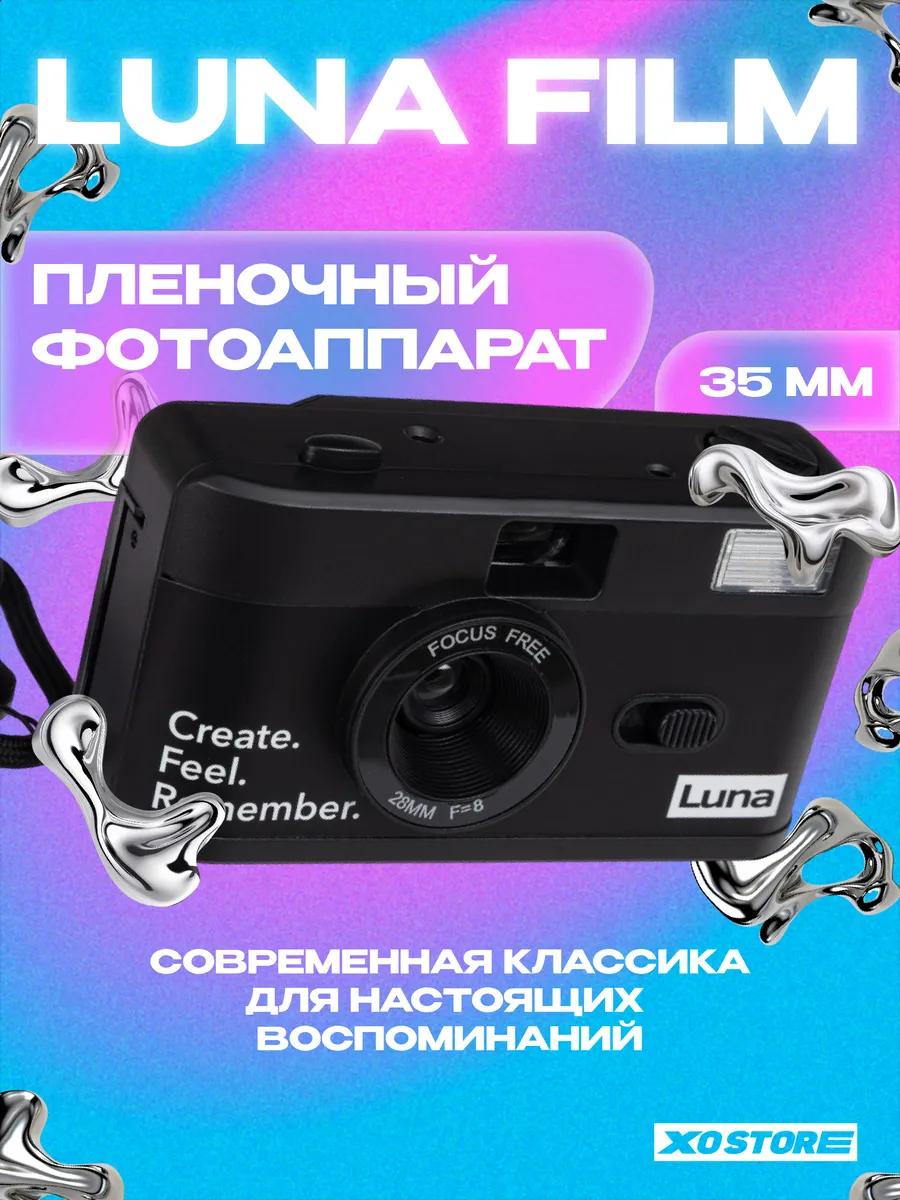 Многоразовый пленочный фотоаппарат Luna 35 мм (тип 135)