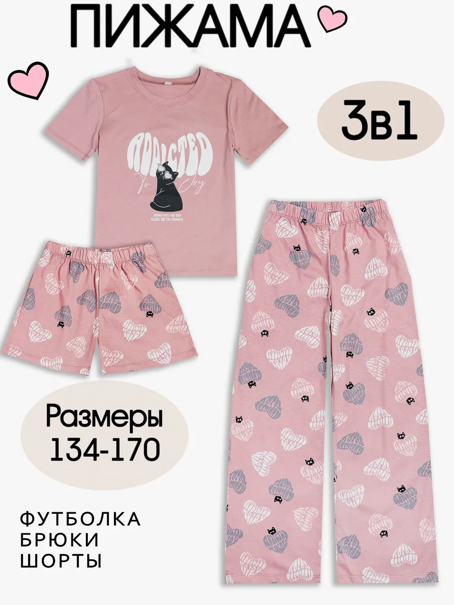 Пижама 3 в 1 детская с брюками и шортами хлопок