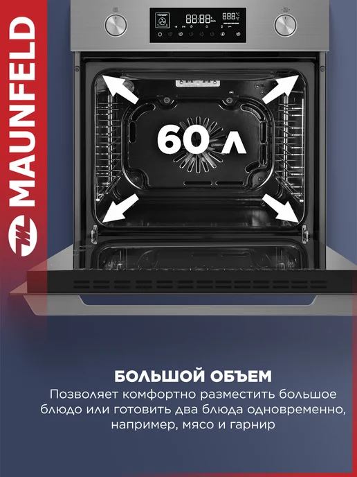Maunfeld Духовой шкаф электрический встраиваемый 60 см AEOH60106S, серый, фото 2