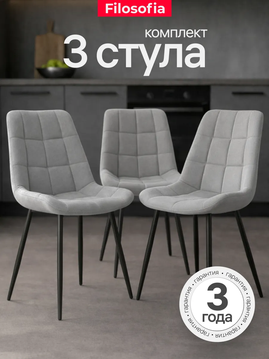 Стулья для кухни мягкие со спинкой 3 шт