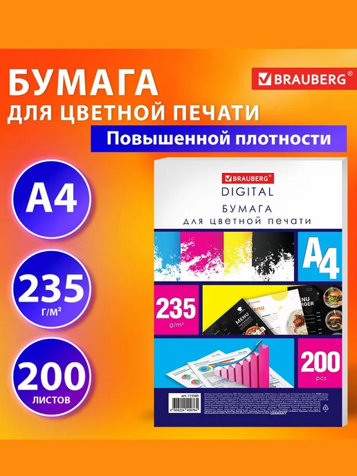 Бумага Brauberg Цветная A4, 235 г/м², 200 листов, черный, фото 2