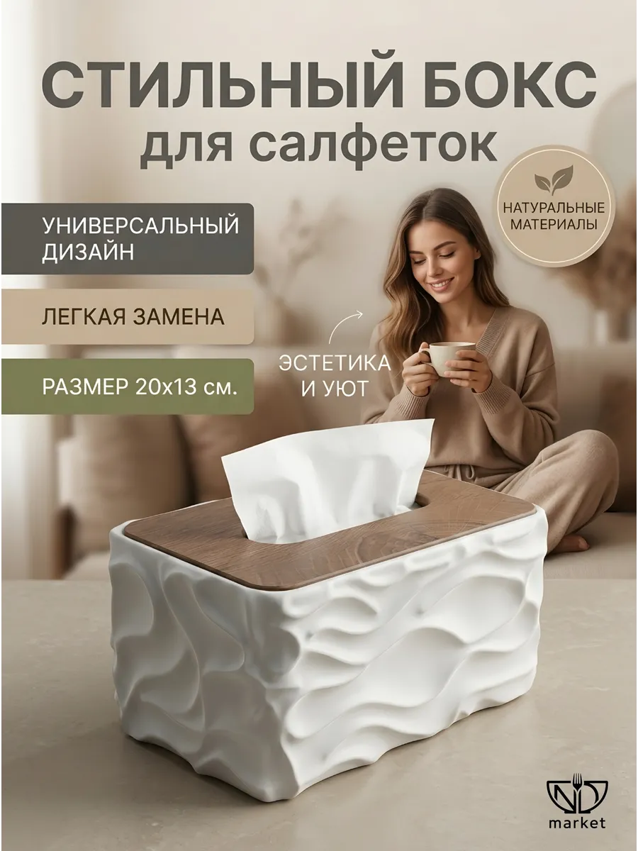 Салфетница с крышкой под дерево