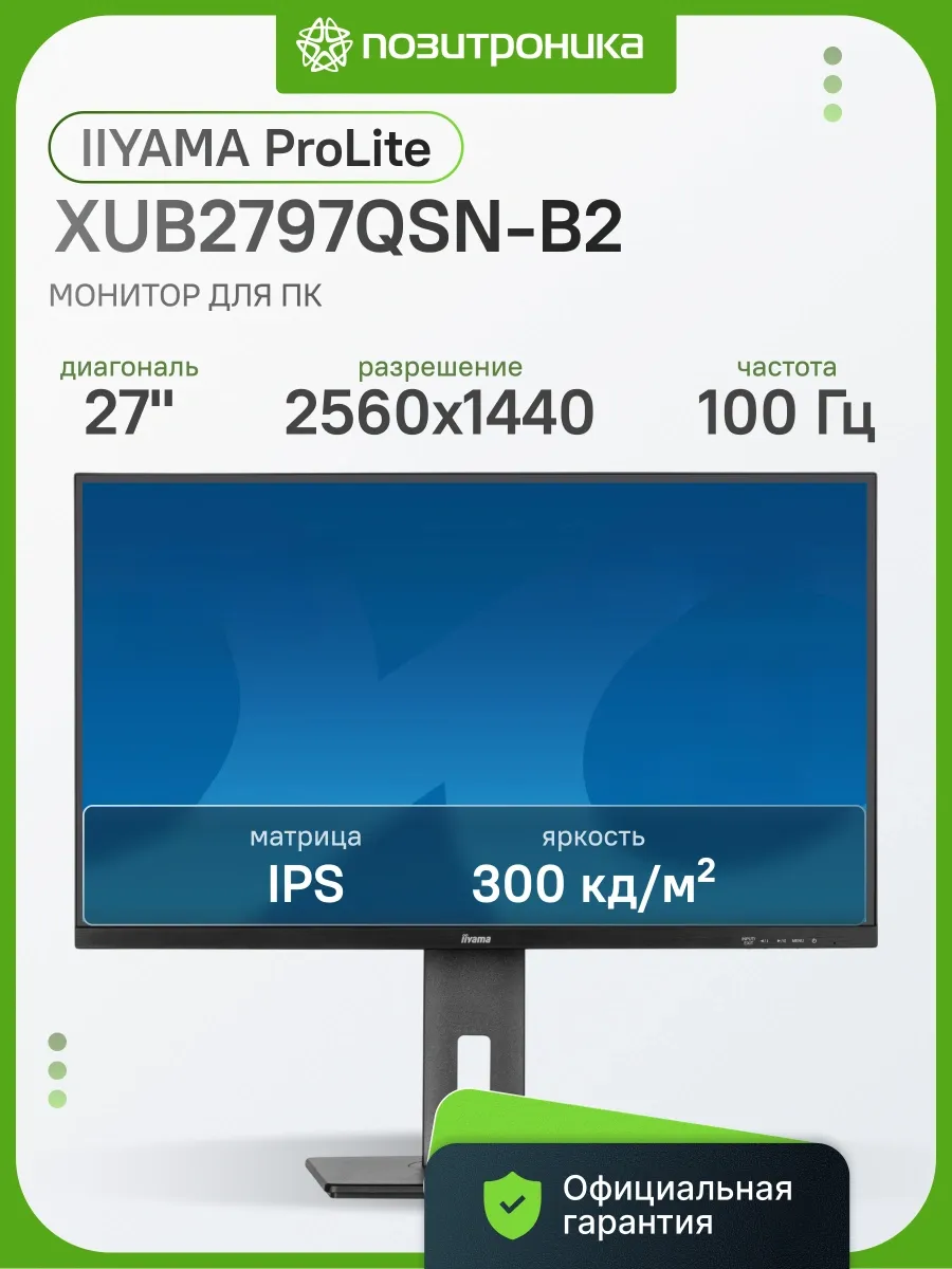 Монитор 27 Дюймов для офиса 2K 100Гц XUB2797QSN-B2