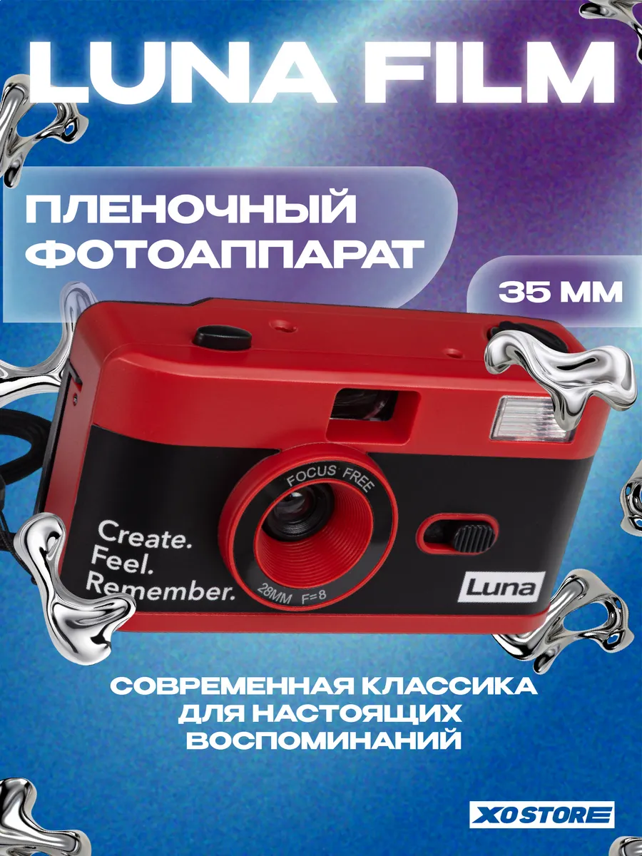 Многоразовый плёночный фотоаппарат Luna 35 мм (тип 135)