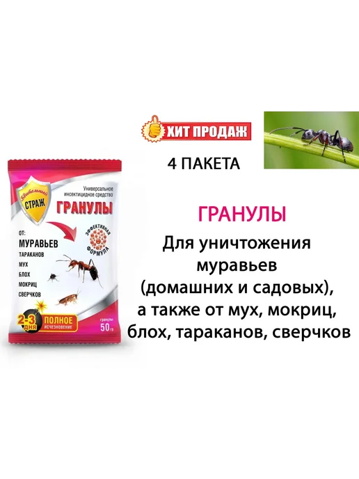 Family Joys Home Бдительный страж, гранулы от муравьев (4 штуки), белый