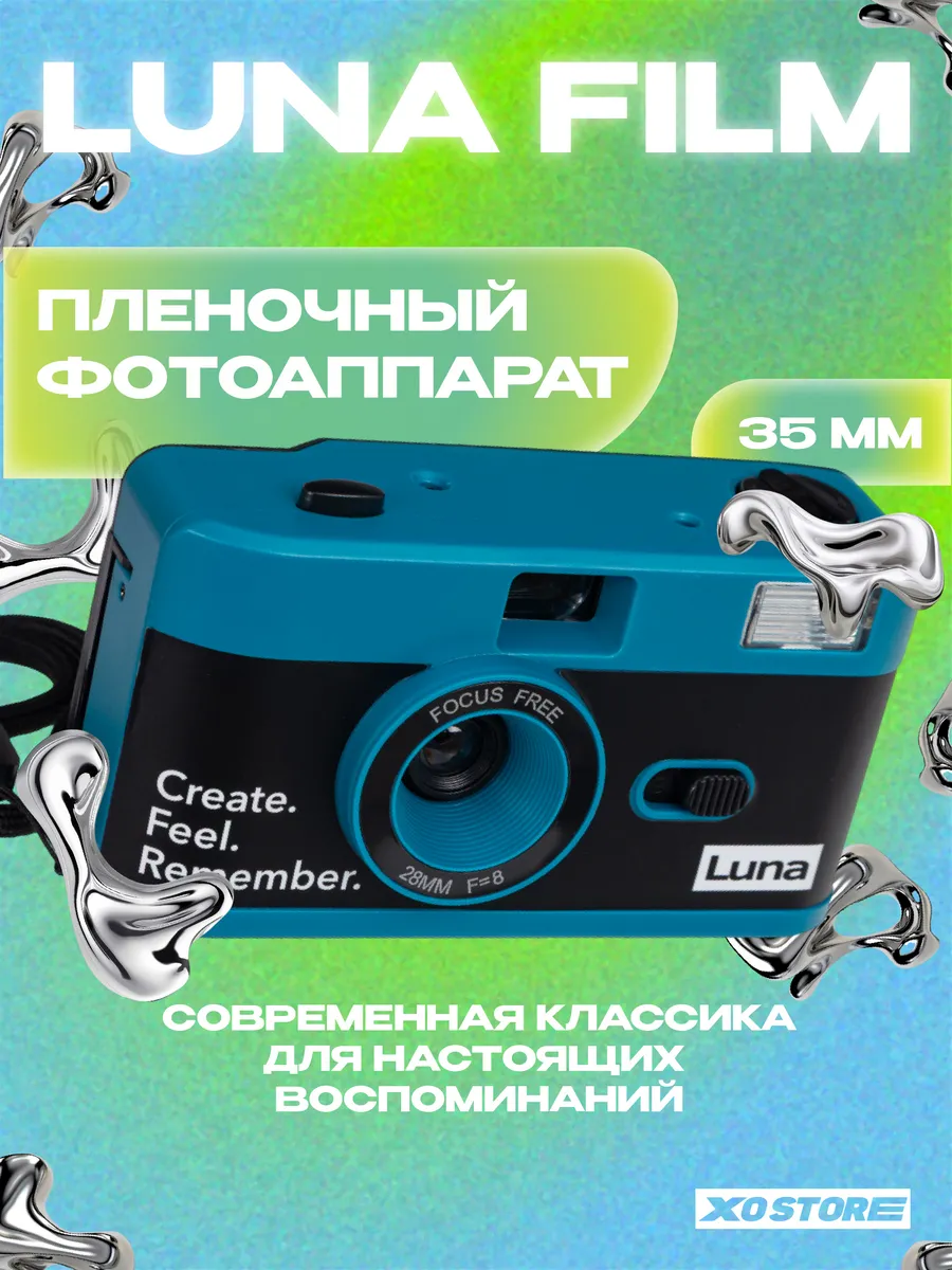 Многоразовый пленочный фотоаппарат Luna 35 мм (тип 135)