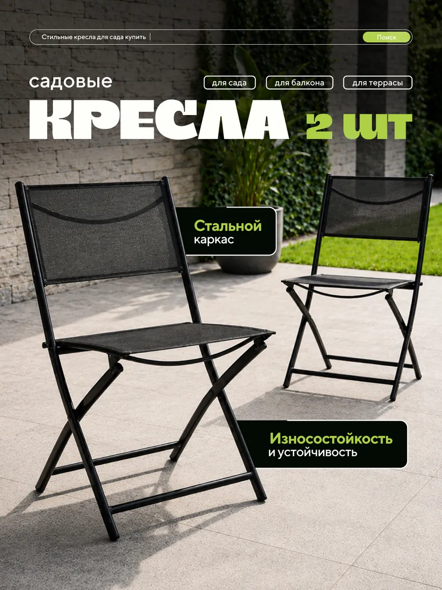 Стул кухонный складной 2шт