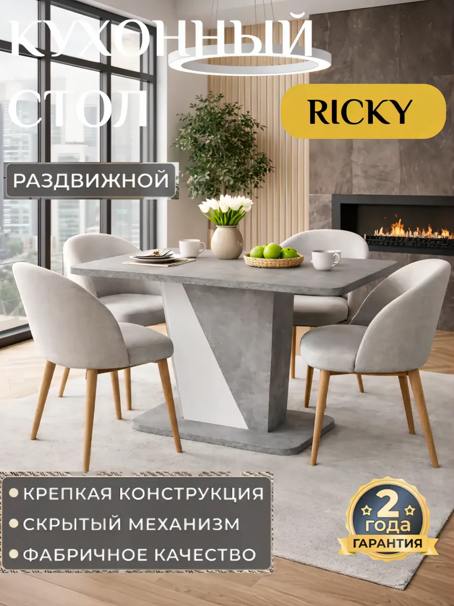 Стол кухонный деревянный Рики раздвижной, 110/145х68.6 см