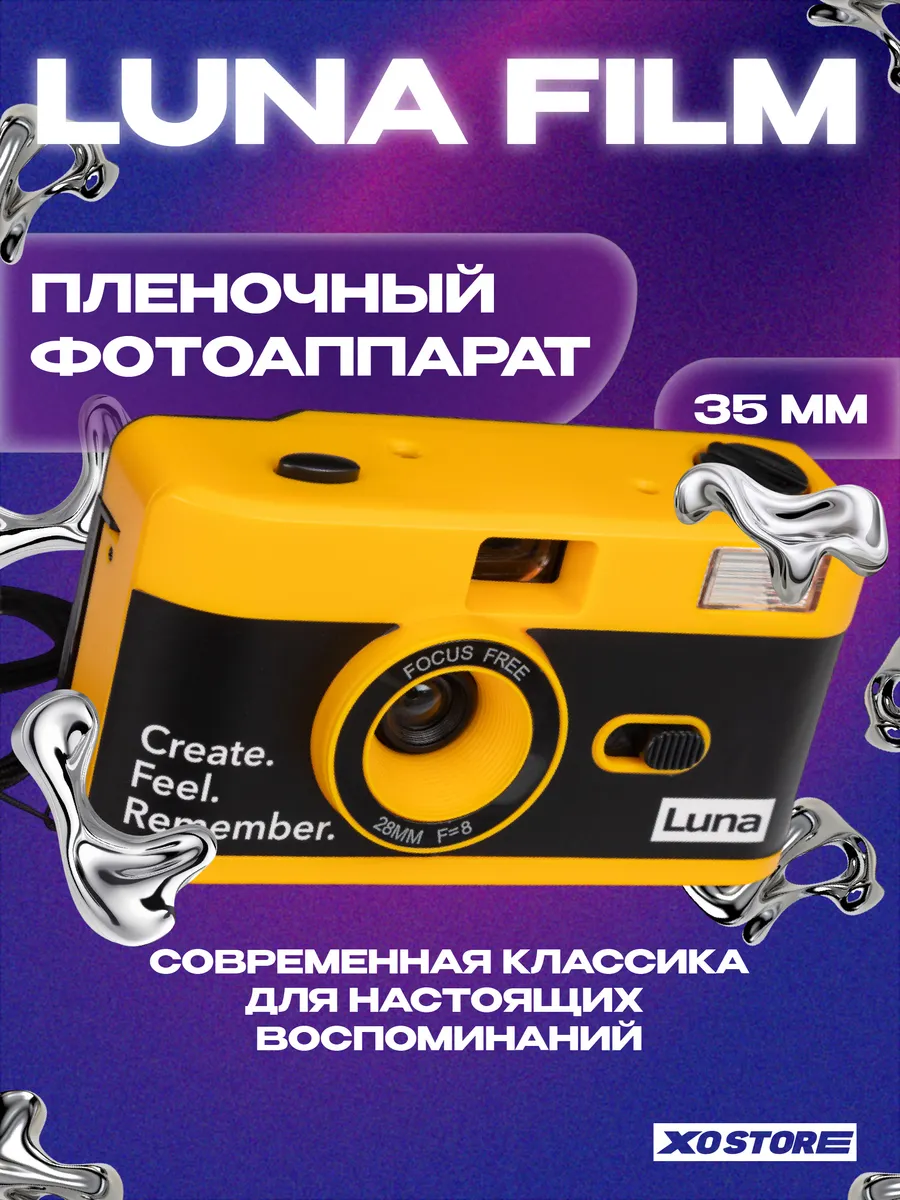 Многоразовый плёночный фотоаппарат Luna 35 мм (тип 135)