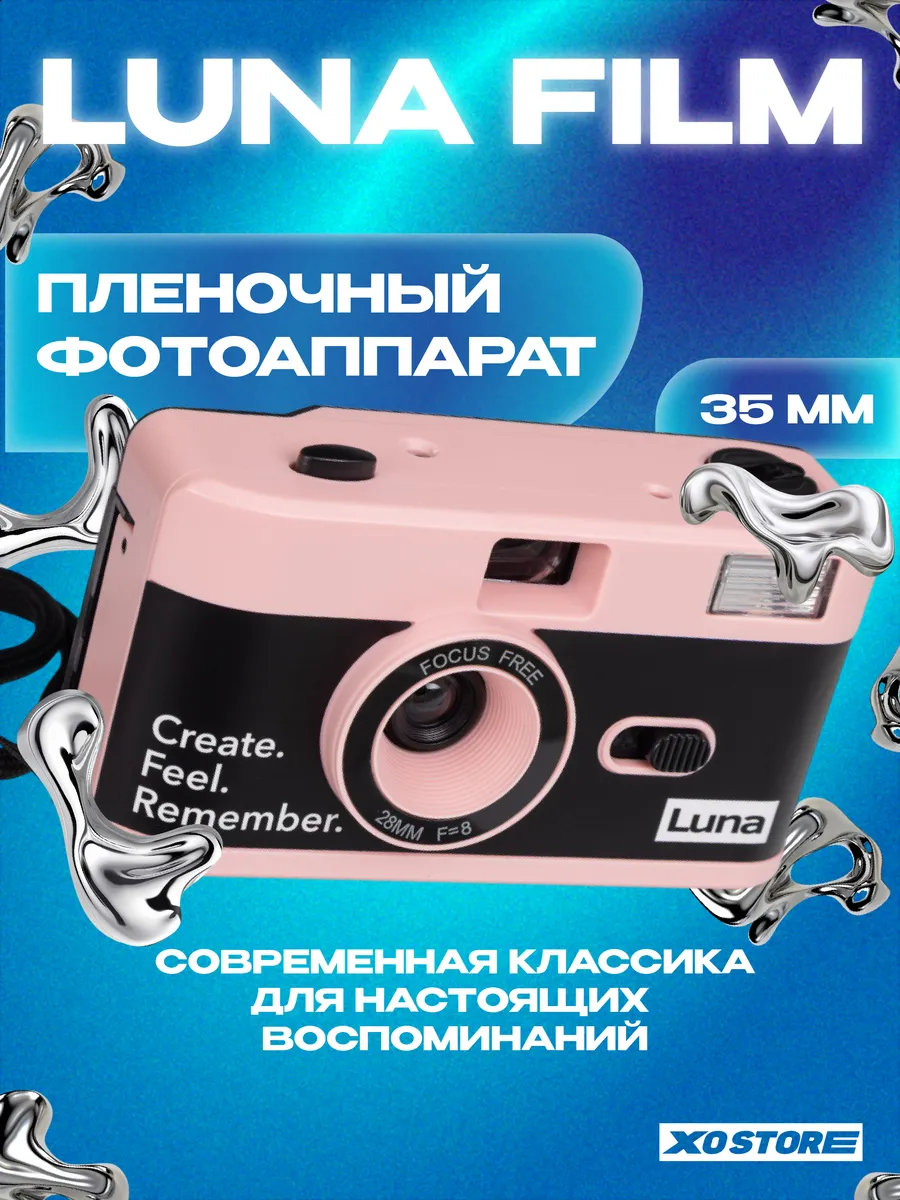 Многоразовый пленочный фотоаппарат Luna 35 мм (тип 135)