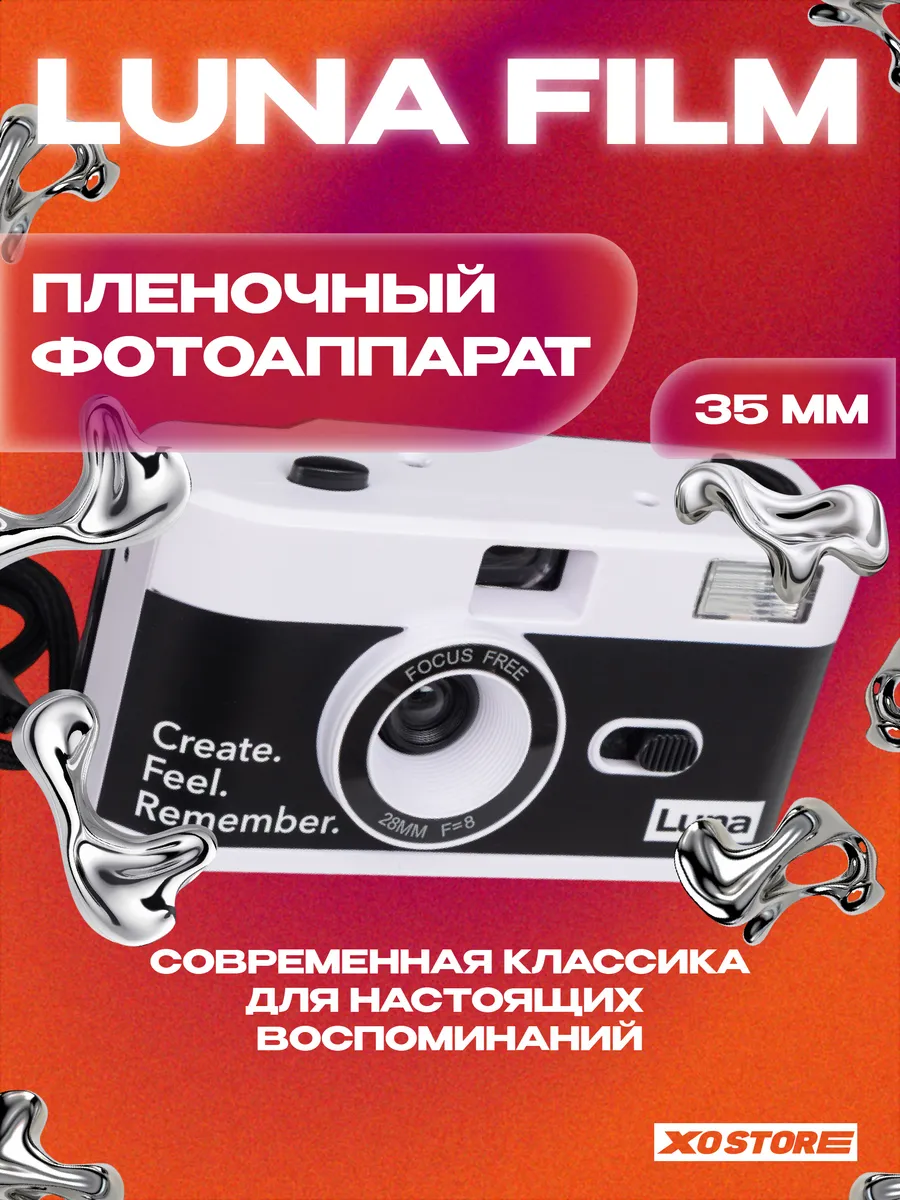 Многоразовый плёночный фотоаппарат Luna 35 мм (тип 135)