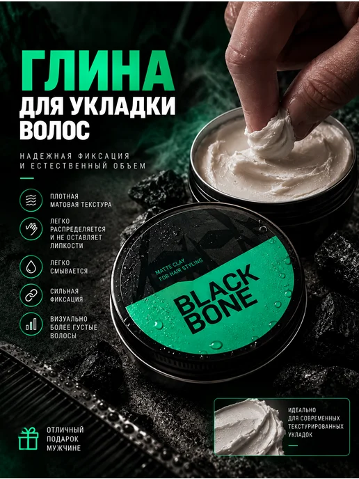 ЧЁРНАЯ КОСТЬ Текстурирующая глина для укладки волос матовая 100мл, 100 мл