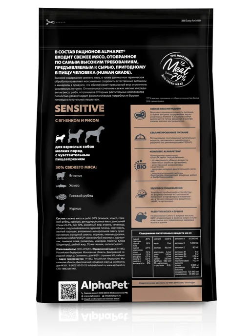 Сухой корм AlphaPet Superpremium По… для собак, взрослые, мелкие, ягненок, 1,5 кг, фото 2