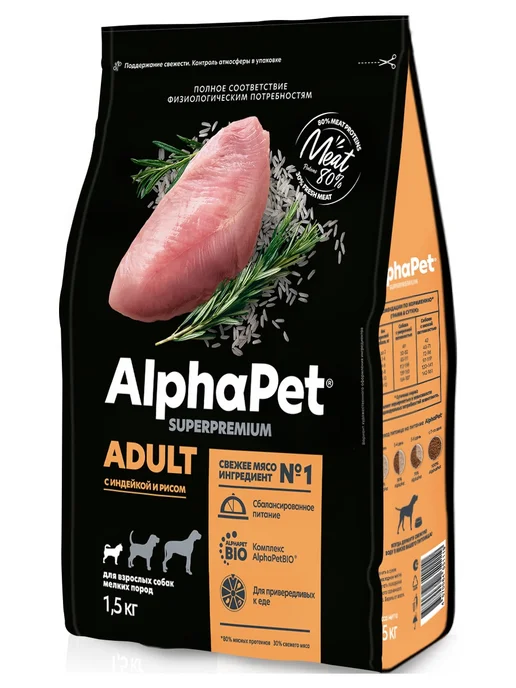 Сухой корм AlphaPet Superpremium По… для собак, взрослые, мелкие, индейка, 1,5 кг, фото 2