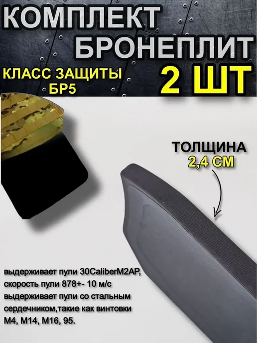 ТОЧКА ПРИЦЕЛА Бронеплита бр5 для бронежилета, 2 шт, фото 3