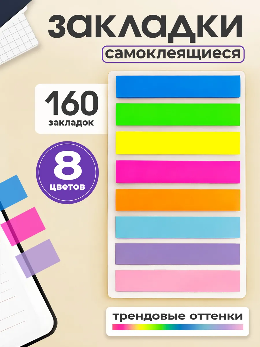 Закладки стикеры для книг самоклеящиеся пластиковые набор