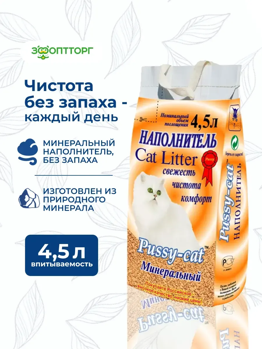 Наполнитель для кошачьего туалета глиняный впитывающий 4,5 л