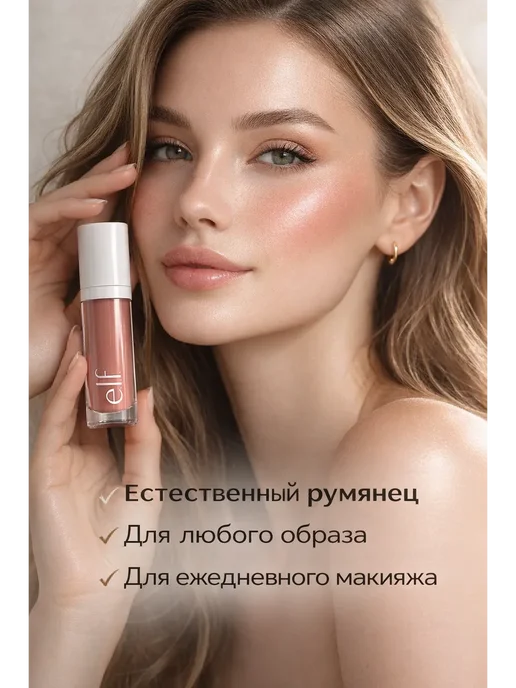 румяна для лица жидкие, вариант