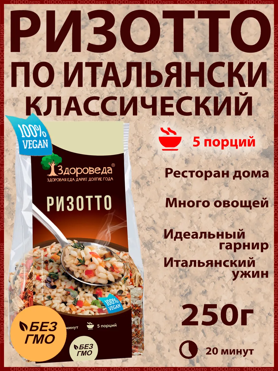 Ризотто с овощами "По-итальянски" 5 порций