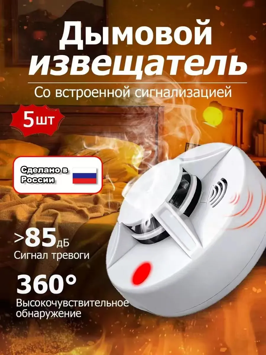 Извещатель пожарный датчик 5 шт