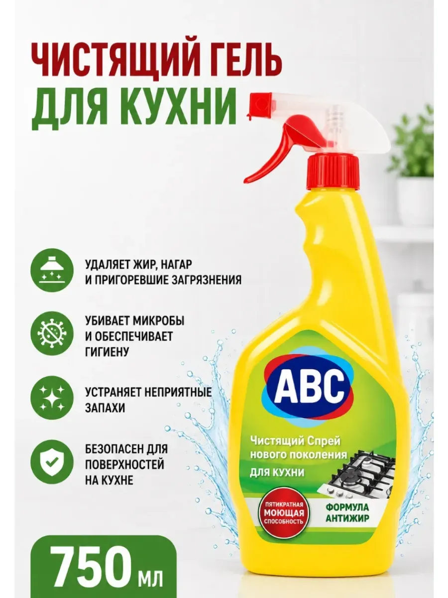 Чистящий Спрей для кухни Лимон 750мл