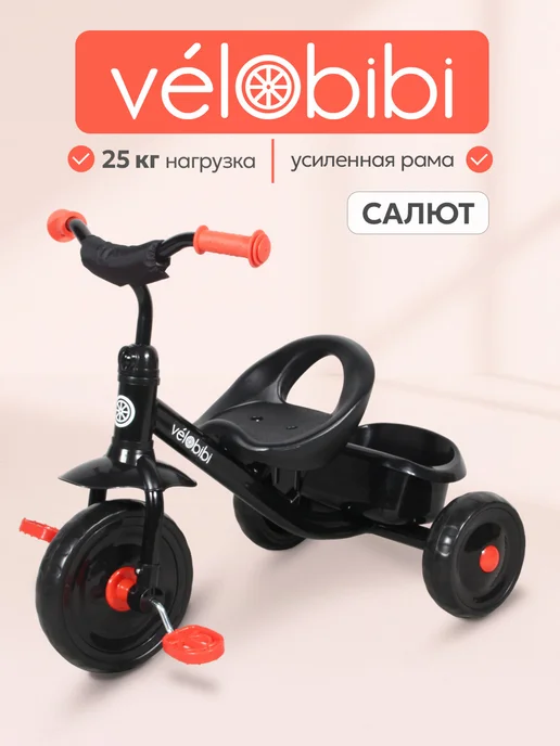 VELOBIBI Велосипед детский, вариант