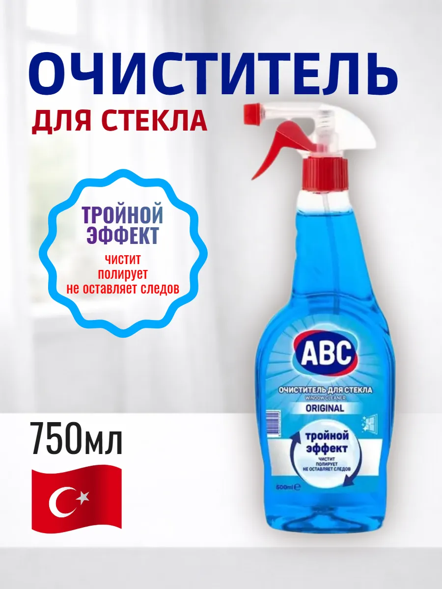 Стеклоочиститель Тройной эффект 750мл