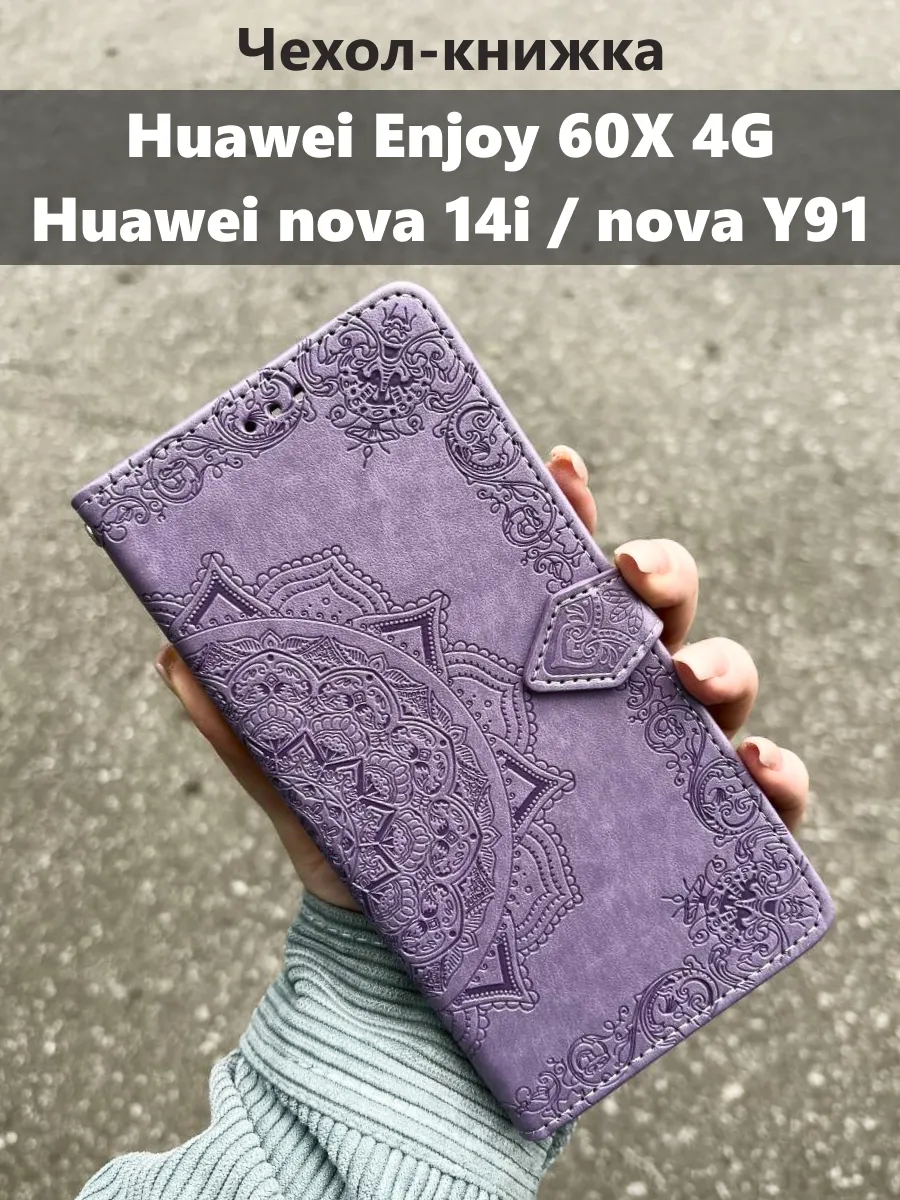 Чехол книжка на Huawei nova 14i nova Y91 Enjoy 60X 4G