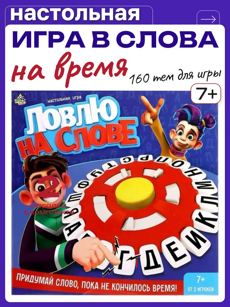 Настольная игра Ловлю на слове