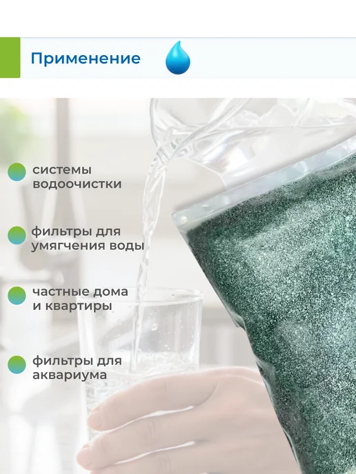 Цеолит для очистки воды фракция 0,7-1,5 мм 5 литров, зеленый, фото 2