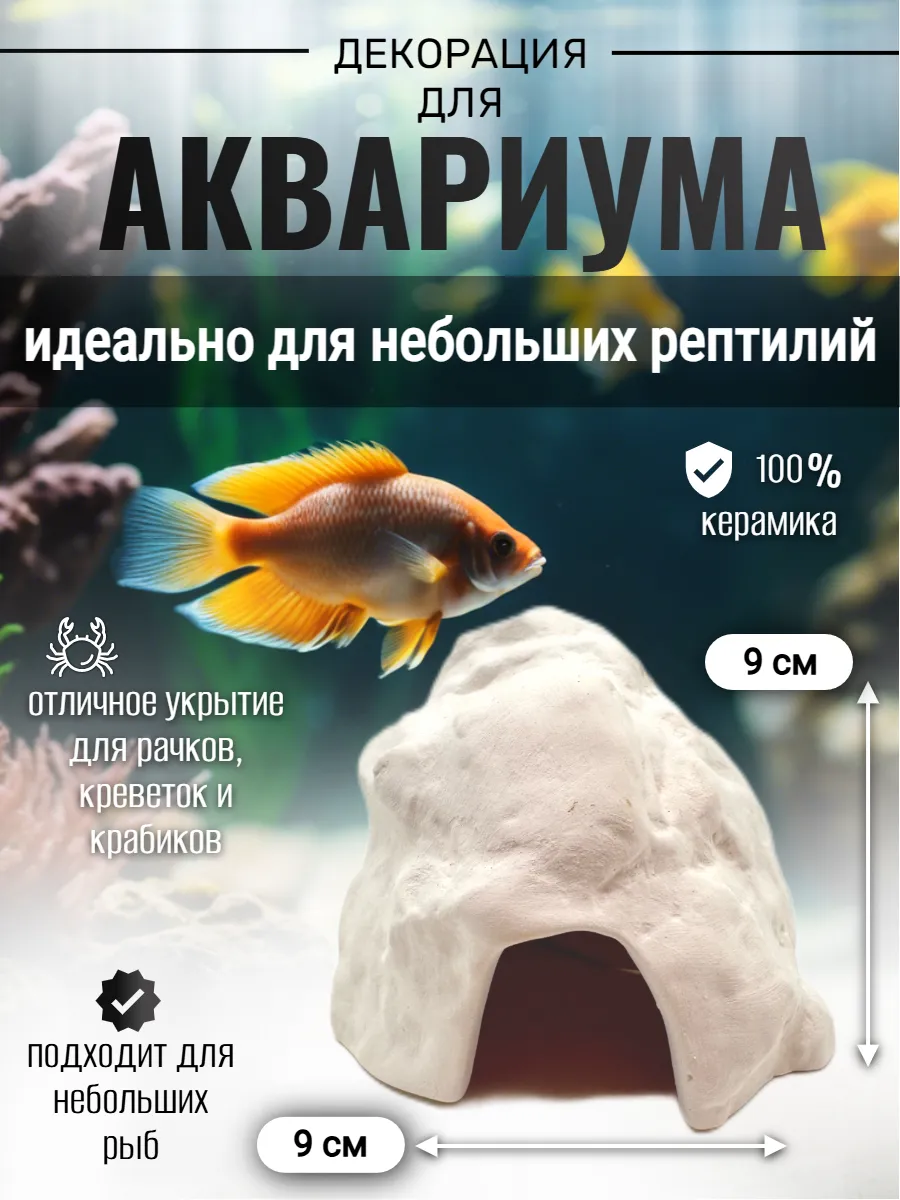 Декор для аквариума