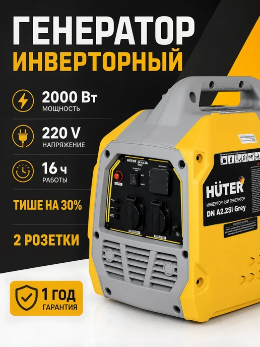 HUTER Инверторный генератор DN A2,2SI Grey, серый