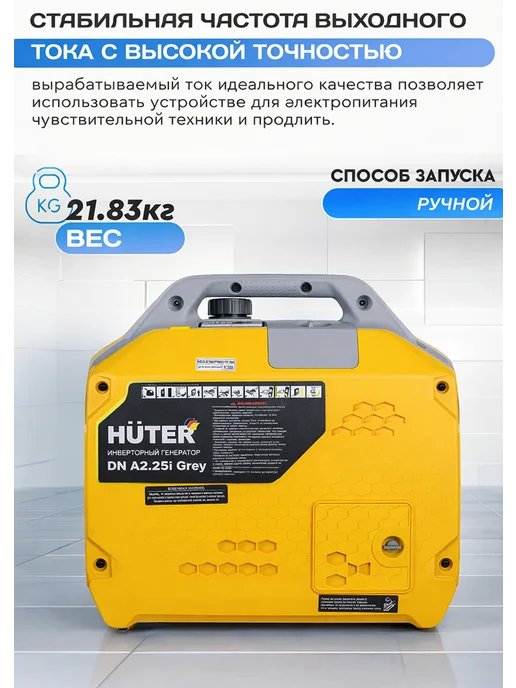 HUTER Инверторный генератор DN A2,2SI Grey, серый, фото 3