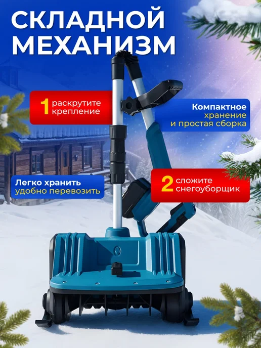 Снегоуборщик аккумуляторная лопата, 2 шт, фото 2