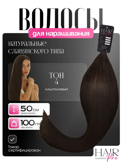 Hair_Pro Волосы для наращивания натуральные срез 50 см 100 гр, 100 г