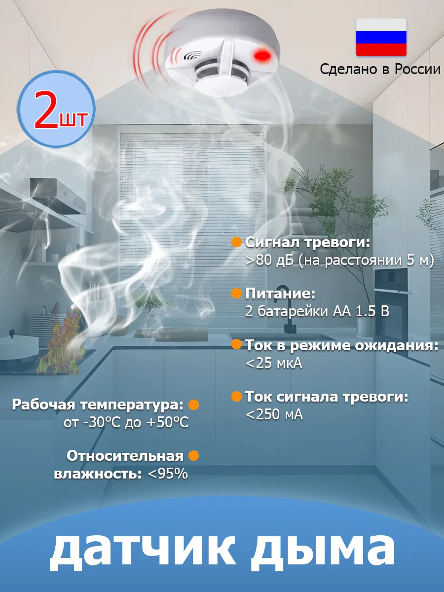 Пожарный извещатель датчик дыма для дома 2 шт.