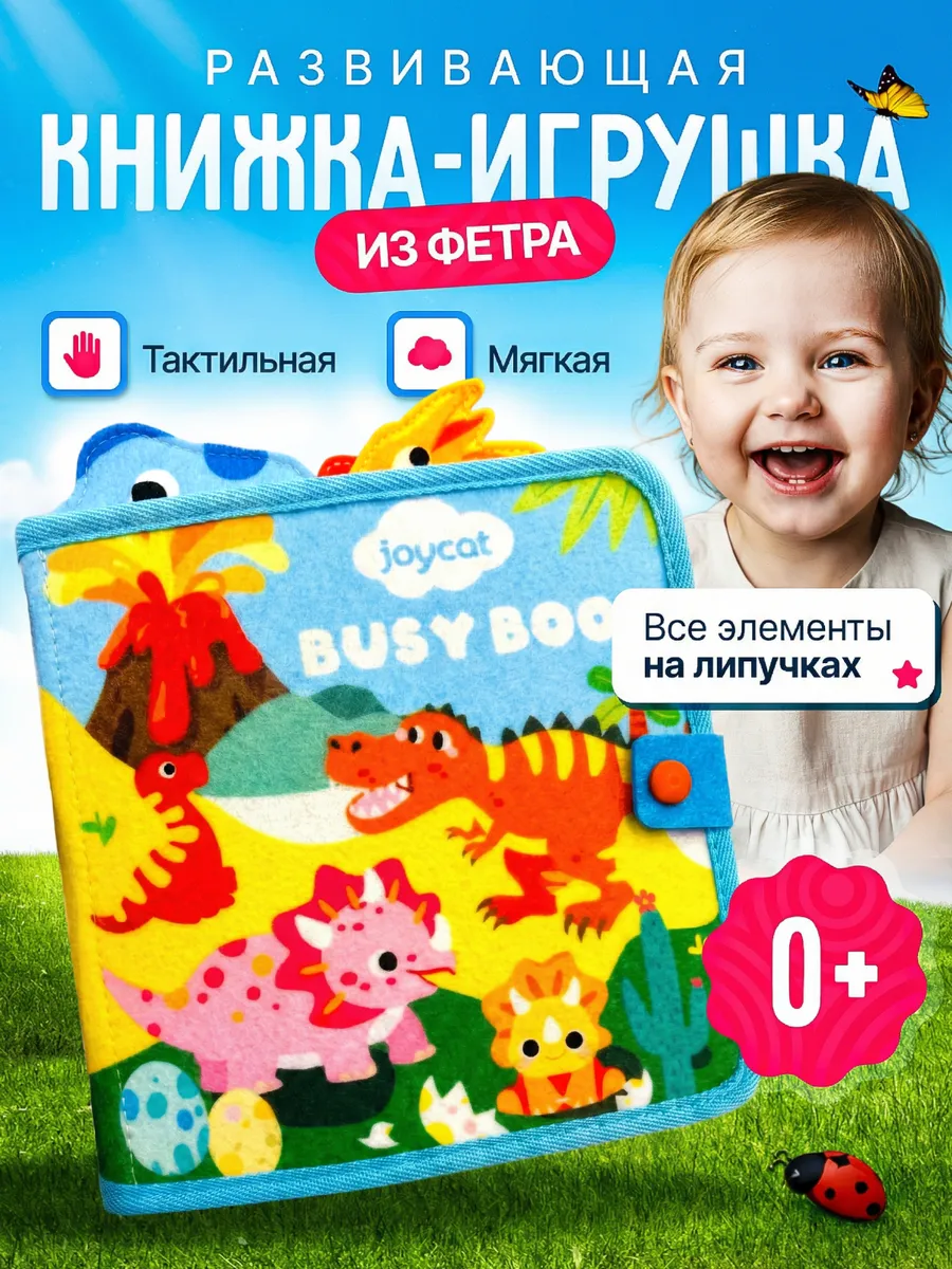 Книжка игрушка для малышей развивающая мягкая тактильная